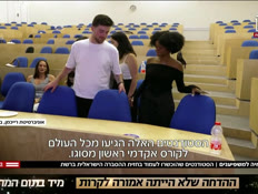 20mashpianim_vtr2_n20260706_v1 (צילום: חדשות)