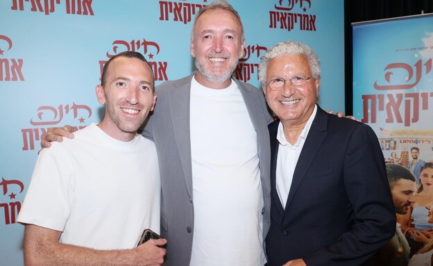 הפרמיירה של "חינה אמריקאית" הפרמיירה של "חינה אמריקאית"