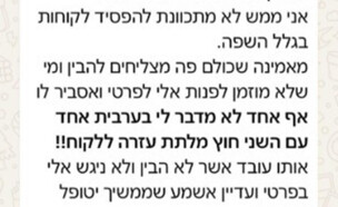 מנהלת גוד פארם אסרה על העובדים לדבר בערבית