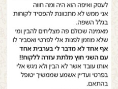 סערה בגוד פארם: "אף אחד לא מדבר בערבית!"