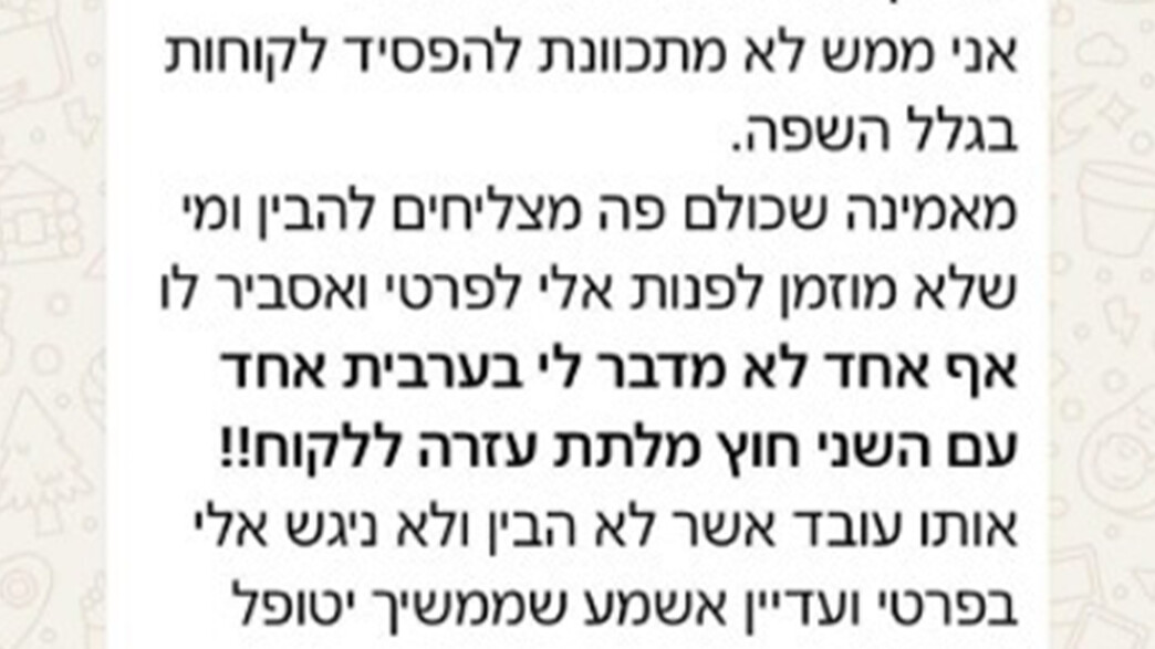 מנהלת גוד פארם אסרה על העובדים לדבר בערבית מנהלת גוד פארם אסרה על העובדים לדבר בערבית