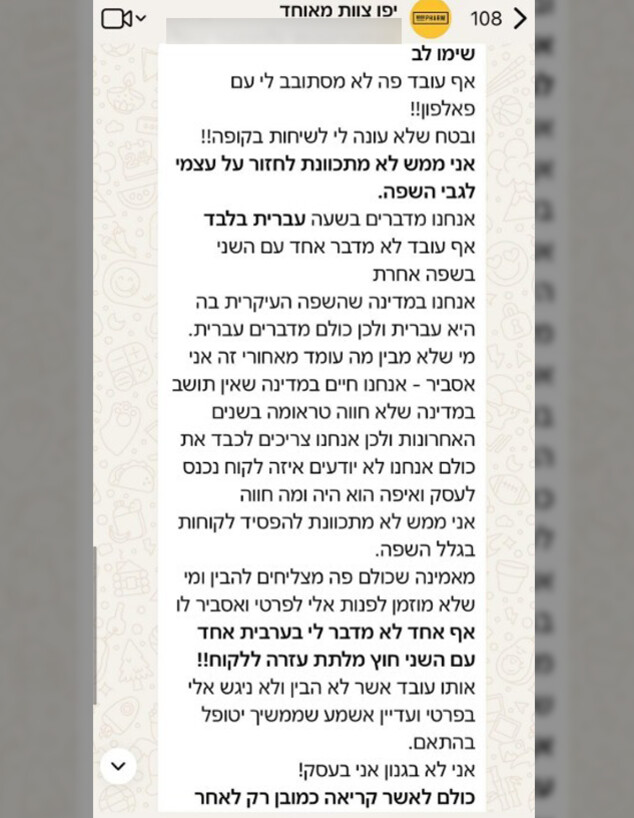 מנהלת גוד פארם אסרה על העובדים לדבר בערבית מנהלת גוד פארם אסרה על העובדים לדבר בערבית