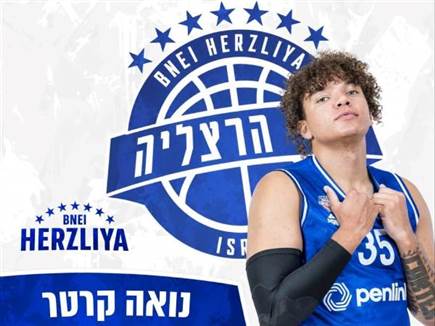 נואה קרטר (בני הרצליה) נואה קרטר (בני הרצליה)