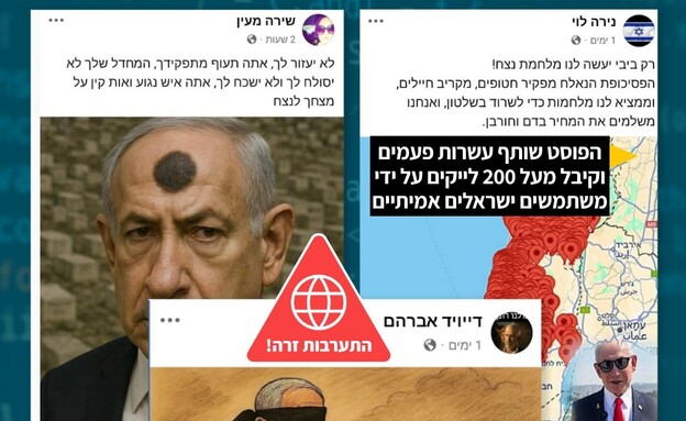 דוגמאות להשפעה זרה (צילום: פייק ריפורטר)