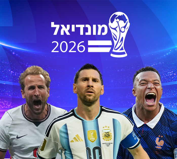 מונדיאל מיוחדים