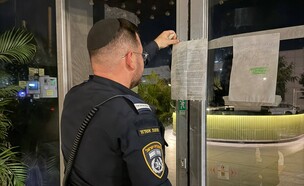 סגירת אולם האירועים