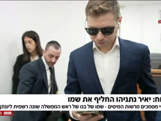 20yairname_vtr2_n20260708_v1 (צילום: חדשות)