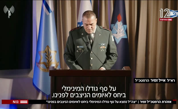 אזהרת הרמטכ