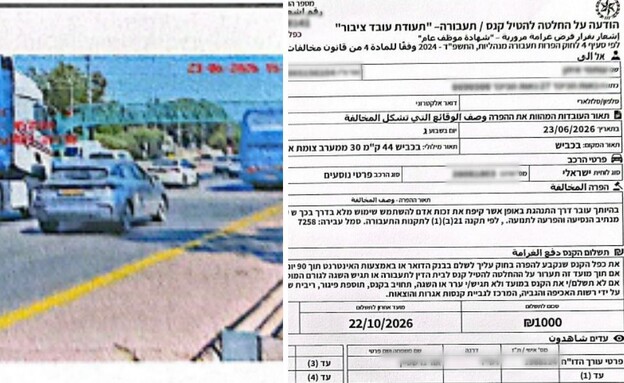הודעת הקנס שהתקבלה