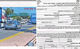 הודעת הקנס שהתקבלה