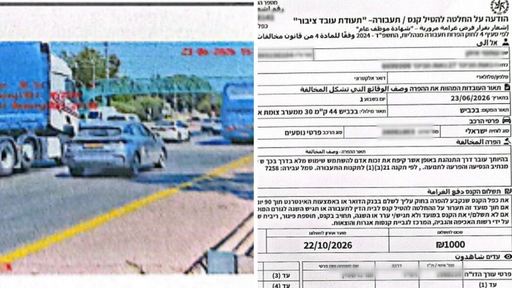 הודעת הקנס שהתקבלה הודעת הקנס שהתקבלה