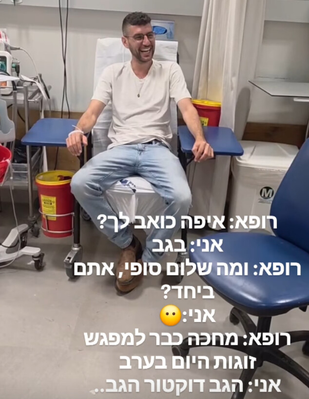 דור עוז כהן בבית החולים דור עוז כהן בבית החולים