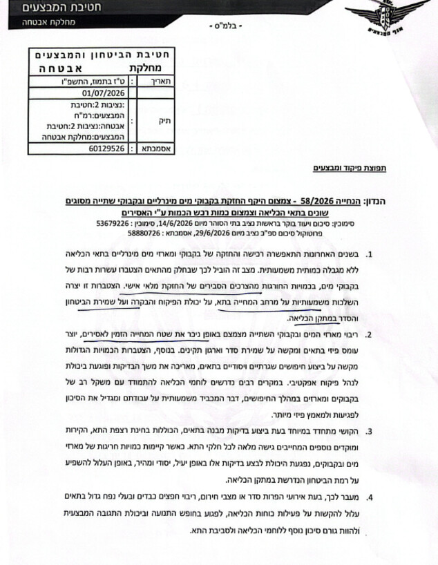 המסמך העוסק בהחלטה שהופץ בשב"ס המסמך העוסק בהחלטה שהופץ בשב"ס