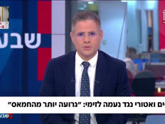 19vaturilazimi_vtr2_n20260709_v1 (צילום: חדשות)