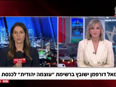 20dafnatwo_vtr2_n20260709_v1 (צילום: חדשות)