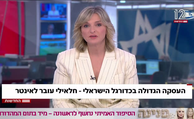 העסקה הגדולה בכדורגל הישראלי
