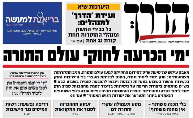 עיתון הדרך עיתון הדרך