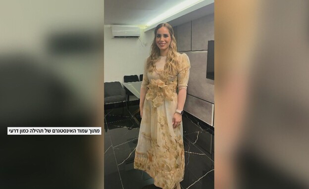 הג'וב לבת של דרעי הג'וב לבת של דרעי
