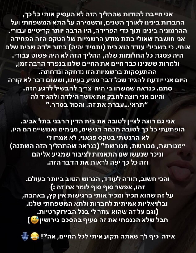 הסטורי של אושר סלים על הגירושים מעודד פז הסטורי של אושר סלים על הגירושים מעודד פז