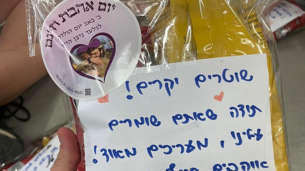 פרויקט אהבת חינם