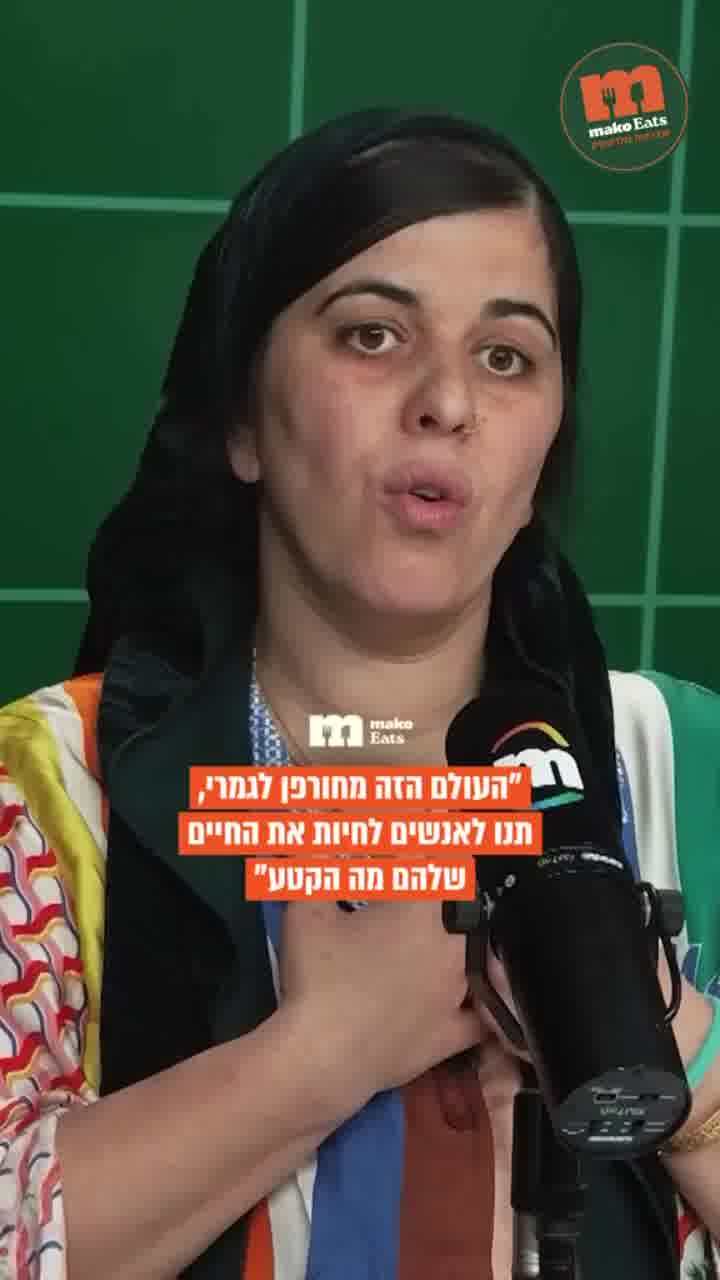 "אנחנו לא יכולים לשאת את זה שיש מישהו שעומד מולנו והוא יצור אחר"