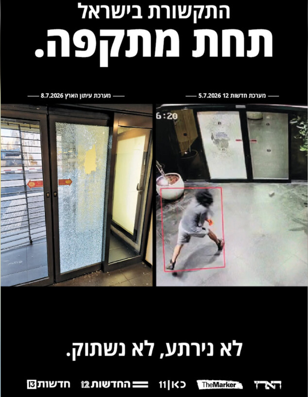 התקשורת נגד האלימות נגדה התקשורת נגד האלימות נגדה