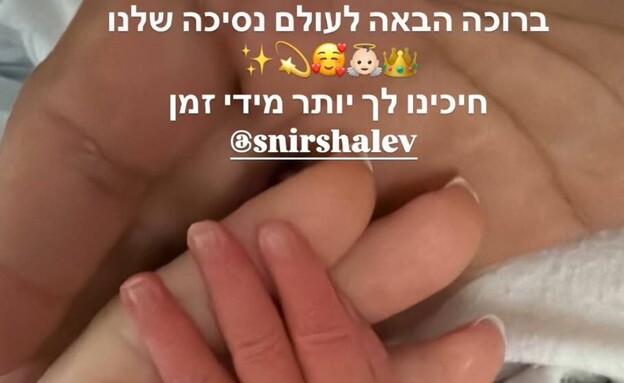 שניר שלו ואינה דימוב הפכו להורים