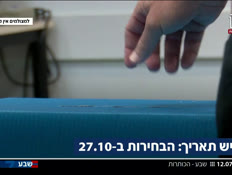 19kot_vtr2_n20260712_v1 (צילום: חדשות)