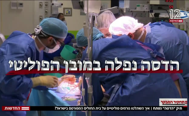 איך השתלטו גורמים פוליטיים על ביה