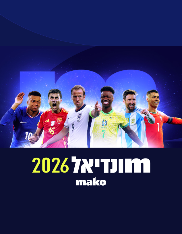 מונדיאל 2026 לוח המשחקים