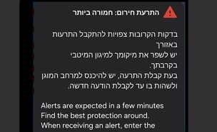 התרעה שהופצה בטעות פיקוד העורף