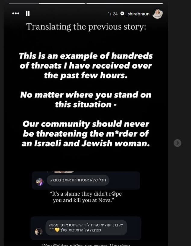 מתוך הסטורי של שירה בראון מתוך הסטורי של שירה בראון