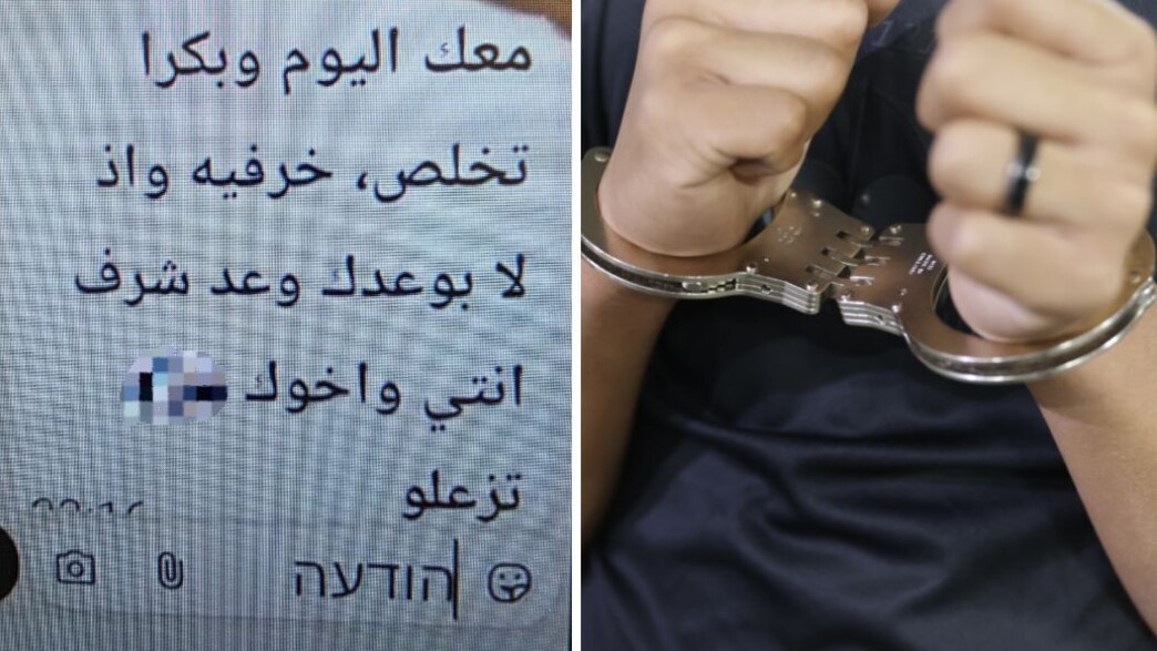 סחיטה באיומים סחיטה באיומים