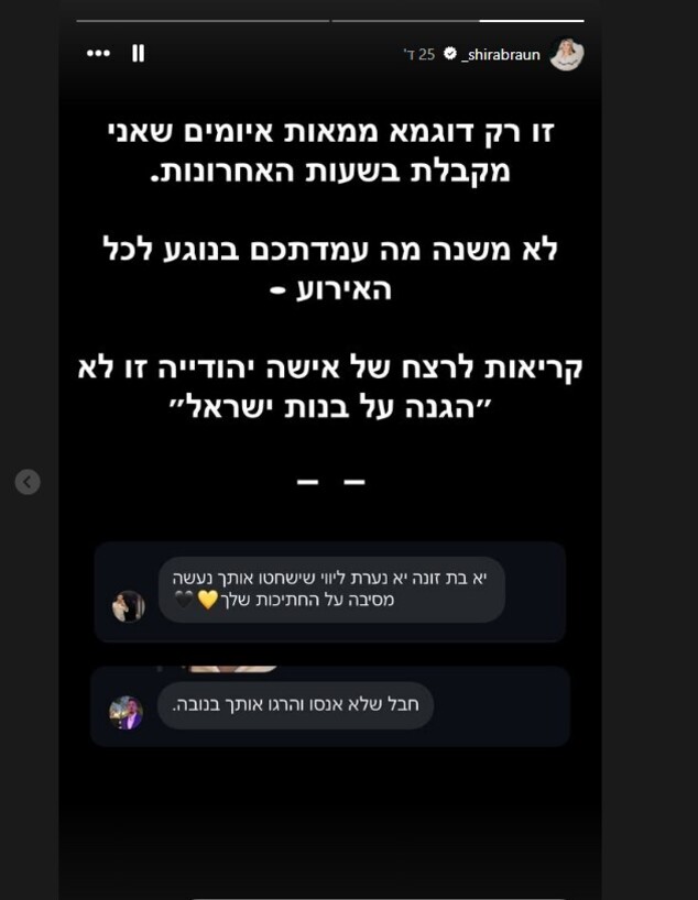 הסטורי של שירה בראון הסטורי של שירה בראון