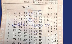 הטופס הזוכה בהגרלת הלוטו, יולי 2026 (צילום: מפעל הפיס)