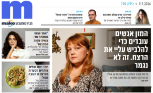 ארכיון 770 (צילום: mako)