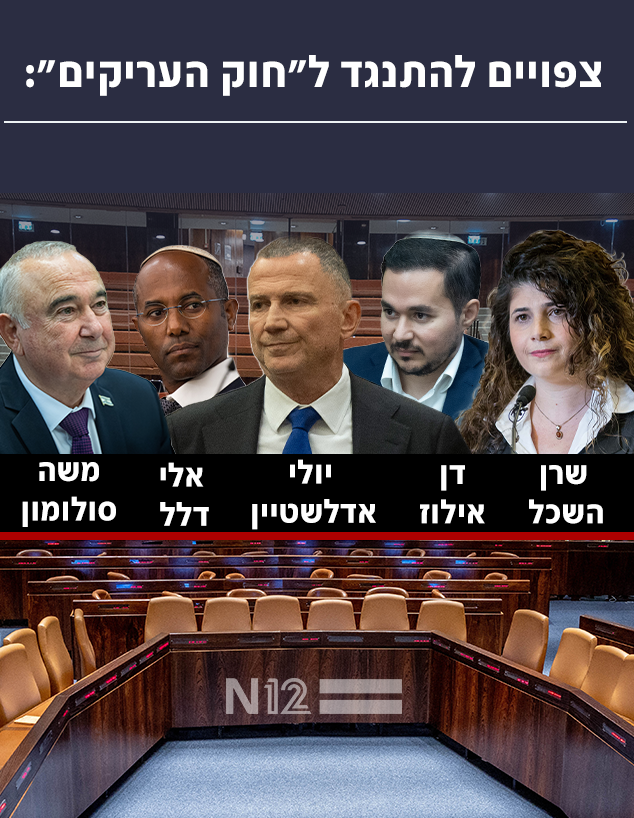 צפויים להתנגד ל"חוק העריקים"