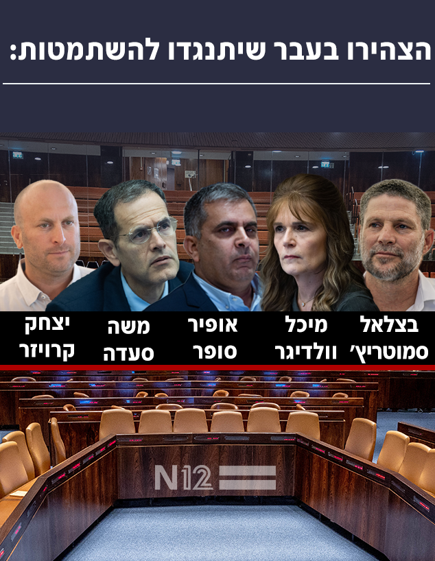 הצהירו בעבר שיתנגדו להשתמטות