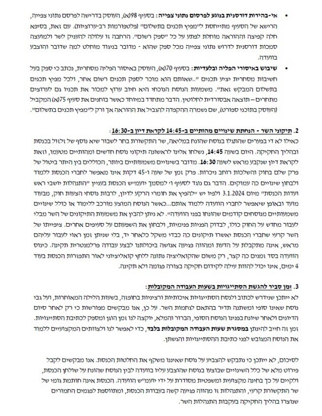 הנדון: עצירת הליך החקיקה על הצעת חוק התקשורת הנדון: עצירת הליך החקיקה על הצעת חוק התקשורת