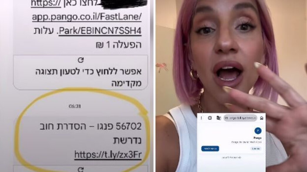 מורן טרסוב נפלה בהונאת פישינג מורן טרסוב נפלה בהונאת פישינג