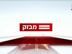 miv09_vtr2_n20260713_v1 (צילום: חדשות)