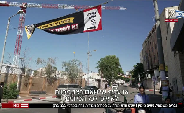 בני ברק: מדרכה לנשים מדרכה לגברים