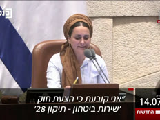 20kot_vtr2_n20260714_v1 (צילום: חדשות)