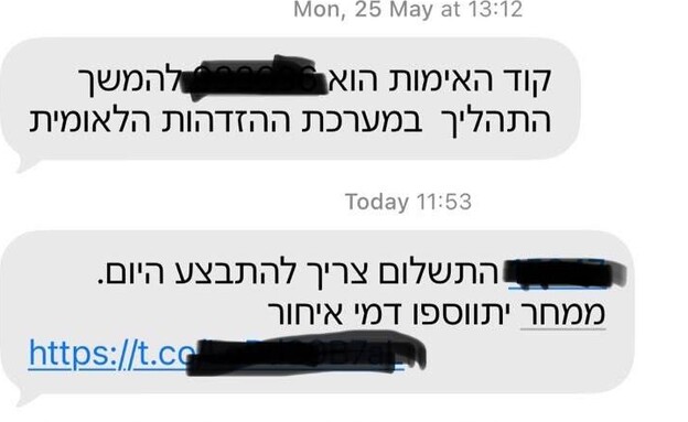הפישינג שמתחזה ל-Gov.il (צילום: מערך הסייבר הלאומי)