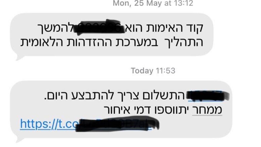 הפישינג שמתחזה ל-Gov.il הפישינג שמתחזה ל-Gov.il