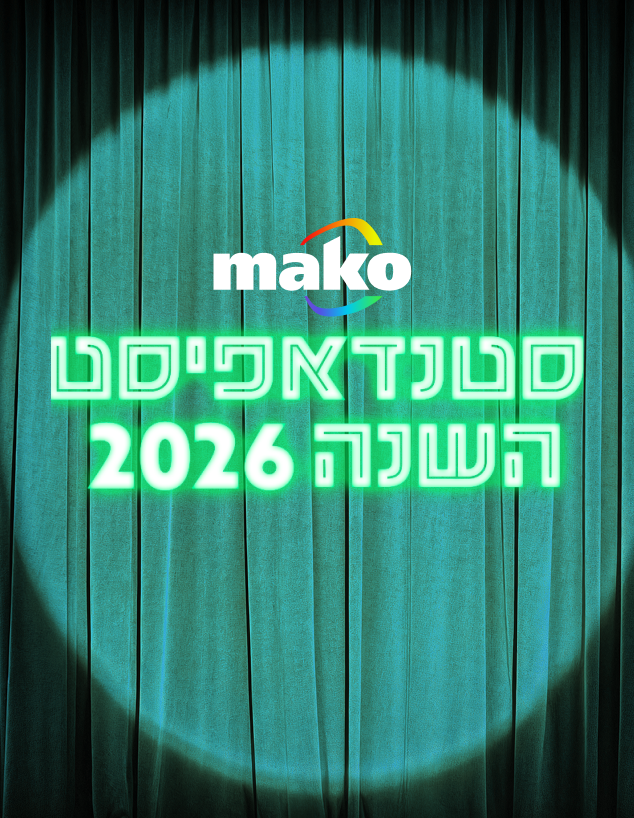 סטנדאפיסט השנה 2026