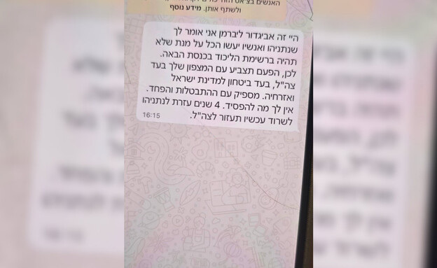 ההודעה ששלח ליברמן לחברי הליכוד ההודעה ששלח ליברמן לחברי הליכוד