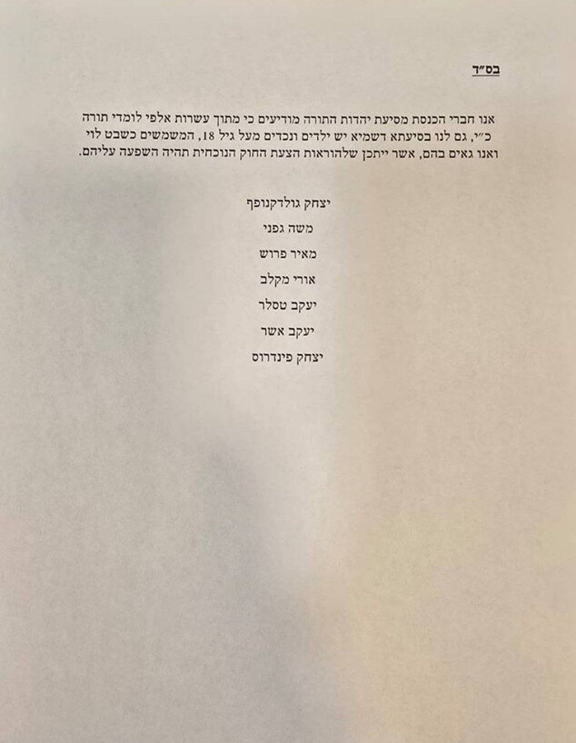 יהדות התורה יהדות התורה