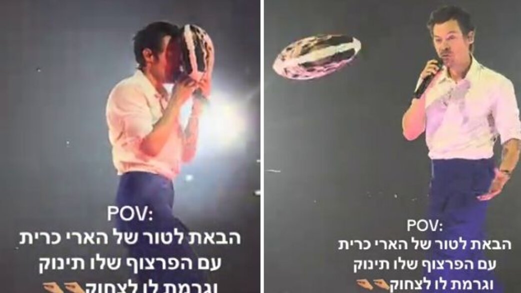 הארי סטיילס עם הכרית הישראלית