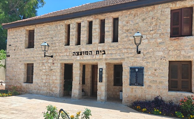 מבנה המועצה הוותיק בארץ מבנה המועצה הוותיק בארץ